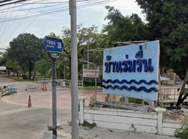 รูป Baan Romruen Ratchaphruek 28  - รูปที่ 3/4