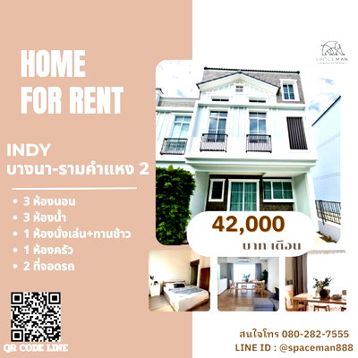 เช่าทาวน์โฮม เมกะ บางนา : 📣🏡⭐️ เช่าบ้านโครงการ อินดี้ บางนา-รามคำแหง 2 (indy ฺBangna-Ramkhamhaeng 2) ตกแต่งพร้อมเข้าอยู่ ใกล้Mega บางนา