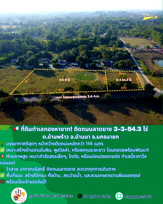 ที่ดิน บ้านนา นครนายก : ✨ หนีความวุ่นวาย! ที่ดิน ต.บ้านพร้าว อ.บ้านนา จ.นครนายก ผืนสุดท้ายติดถนนลาดยาง 3-3-54.3 ไร่ บรรยากาศเหมือนรีสอร์ทส่วนตัว! ✨