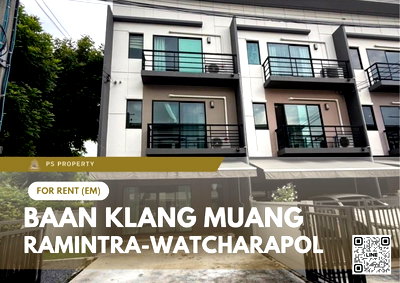 ทาวน์โฮมให้เช่า : ทาวน์เฮ้าส์ให้เช่า 📍 Baan Klang Muang Ramintra-Watcharapol 📍 3 ห้องนอน 3 ห้องน้ำ เดินทางสะดวกใกล้ Fashion Island