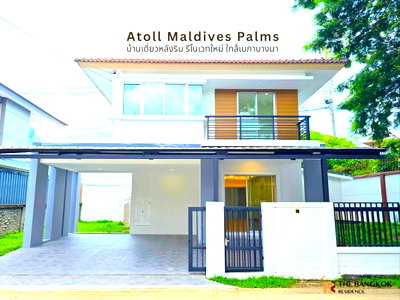 ขายบ้านเดี่ยว : Atoll Maldives Palm บ้านเดี่ยวใกล้เมกาบางนา ต้องไม่พลาด
