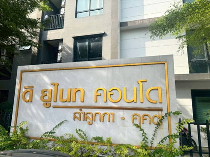 JK2 6963314 : ดิยูไนท คอนโด ลำลูกกา - คูคต