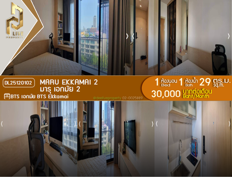 DL25120102 Condo for rent, MARU EKKAMAI 2 near BTS Ekkamai, ready to move in, call urgently 0653619502 LineID @952jdxxk