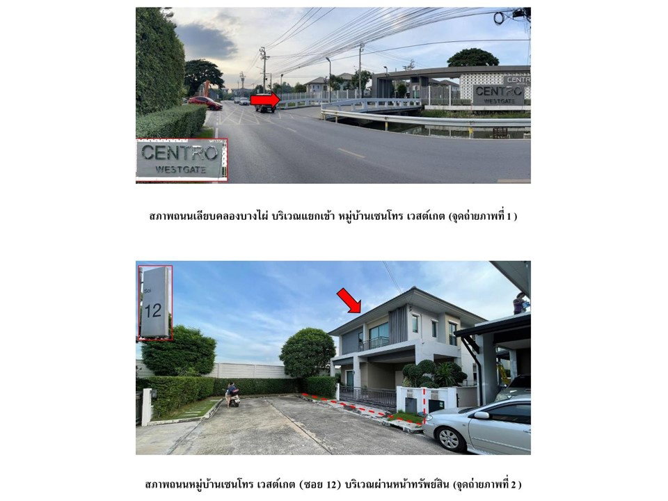 รูป ขายบ้านเดี่ยว เซนโทร เวสต์เกต บางบัวทอง นนทบุรี ราคาพิเศษ - รูปที่ 2/5