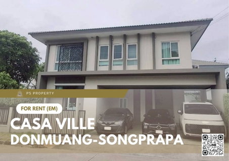 รูปภาพ บ้านเดี่ยวให้เช่า ✨ Casa Ville Donmuang-Songprapa ✨ 4 ห้องนอน 3 ห้องน้ำ ใกล้ สนามบินดอนเมือง