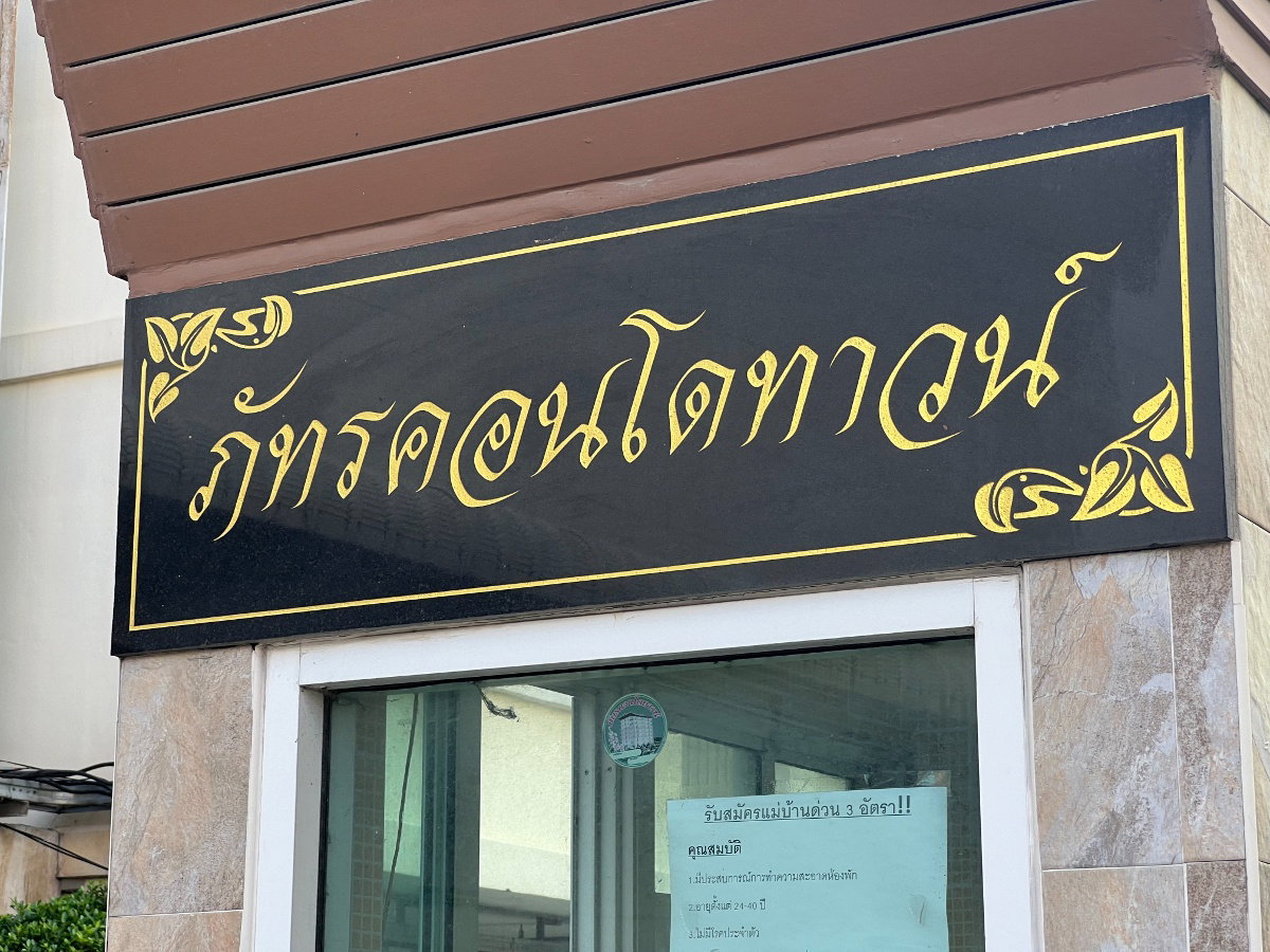รูป JK 5539177 : ภัทรคอนโดทาวน์ ชลบุรี - รูปที่ 1/11