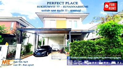 บ้านเดี่ยวให้เช่า : ให้เช่า บ้านเดี่ยวหลังใหญ่ พร้อมเฟอร์นิเจอร์  Perfect Place สุขุมวิท 77 – สุวรรณภูมิ ย่านลาดกระบัง ไม่ไกลจากทางด่วน โทร. 064-954-9619 (RBG12-63)