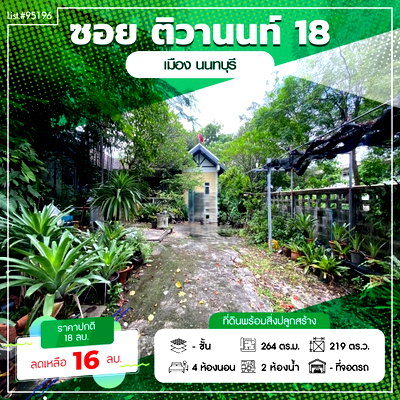 Houses for sale Khae Rai Station : ⭐ House with Large Land Plot for Sale 🏠📍 Tiwanon 18 | 219 Sq.w. | Prime Nonthaburi Location Listing no.95196