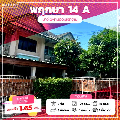 Townhouses for sale : ⭐ Corner Townhouse for Sale 🏘️✨ Pruksa 14A | 18 Sq.w. | Great Location Near Lat Pla Duk Temple  Listing no. 88154
