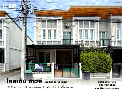 ขายทาวน์โฮม : ขายทาวน์โฮมหลังมุม โกลเด้น ทาวน์ รามอินทรา-วงแหวน Gloden Town Ramintra-Wongwaen