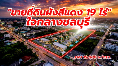 Land for sale Chonburi : Land for sale, "Red Zone", large plot of almost 20 rai, in the heart of Chonburi (Baan Suan), prime location with high potential, suitable for luxury