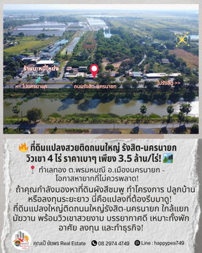 ที่ดินแปลงสวยติดถนนใหญ่รังสิต-นครนายก | วิวเขา 4 ไร่ ราคาเบาๆ ! 🏞️ 📍 ทำเลทอง ต.พรมหมณี อ.เมืองนครนายก - โอกาสหายากที่ไม่ควรพลาด!