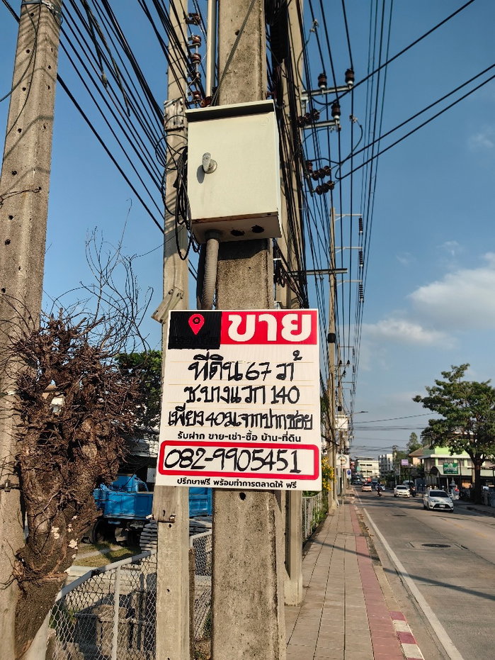 รูป 💥 ขายที่ดิน 67 ตร.ว. ซ.บางแวก 140 เขตบางแค กรุงเทพฯ - รูปที่ 8/8