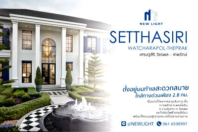 ขายบ้านเดี่ยว : ขายบ้านมือ 1 จากโครงการ เศรษฐสิริ วัชรพล เทพรักษ์  | ติดต่อฝ่ายขาย : 061-6598997- Line OA : @Newlight (มี@)