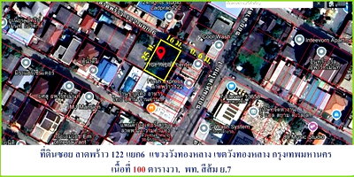 ที่ดิน ทาวน์ อิน ทาวน์ : ขายที่ดินถมแล้ว 100 ตร.ว. ทำเลทอง แปลงสวยมาก ลาดพร้าว 122 