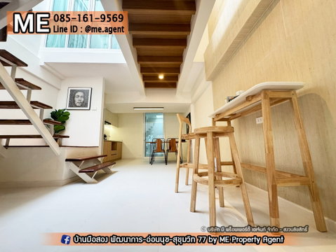 ขาย ทาวน์โฮม 2 ชั้น หมู่บ้านคลองตันนิเวศม์ - สุขุมวิท 71 ตกแต่งสไตล์มินิมอล อบอุ่น น่าอยู่มาก ใกล้ BTS เอกมัย พระโขนง โทร 064-9549619 (TTC12-24)