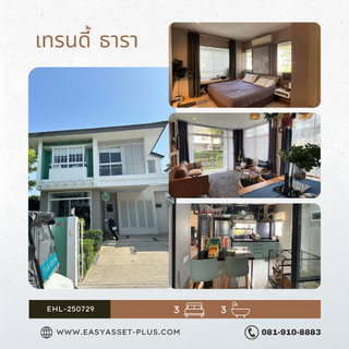 รูปภาพ EHL-250729 ปล่อยเช่า 🏡โครงการเทรนดี้ ธารา 