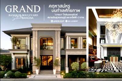 ขายบ้านเดี่ยว : ขายบ้านมือ 1 จากโครงการ Grand Bangkok Boulevard State Bangna  | ติดต่อฝ่ายขาย : 061-6598997- Line OA : @Newlight (มี@)