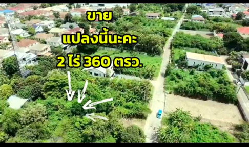 ขายที่ดินเปล่า 2 ไร่ 3 งาน 67 ตารางวา แปลงสวย ย่านประชาชื่น นนทบุรี