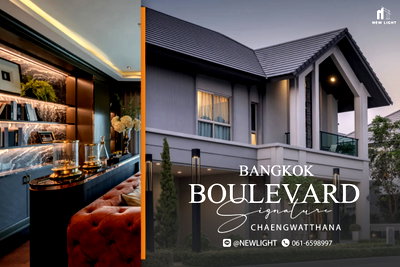 ขายบ้านเดี่ยว : ขายบ้านมือ 1 จากโครงการ บางกอก บูเลอวาร์ด ซิกเนเจอร์ แจ้งวัฒนะ  | ติดต่อฝ่ายขาย : 061-6598997- Line OA : @Newlight (มี@)