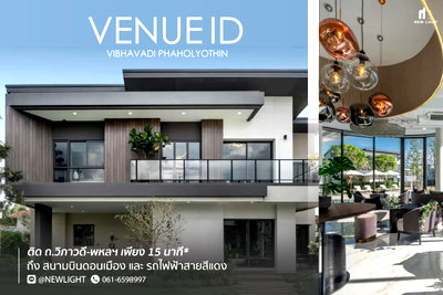 บ้านเดี่ยว ถนนรังสิต-นครนายก : ขายบ้านมือ 1 จากโครงการ เวนิว ไอดี วิภาวดี–พหลฯ  | ติดต่อฝ่ายขาย : 061-6598997- Line OA : @Newlight (มี@)