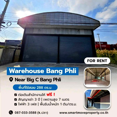 เช่าโรงงาน ถนนกิ่งแก้ว : Warehouse for rent in Bang Phli Yai, Samut Prakan (SPSP633)