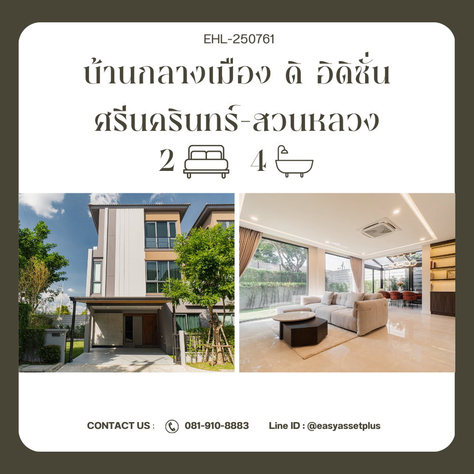 รูป EHL-250761 🏡 ขายบ้านแฝด บ้านกลางเมือง ดิ อิดิชั่น ศรีนครินทร์–สวนหลวง - รูปที่ 1/67