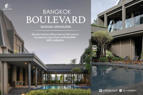 ขายบ้านมือ 1 จากโครงการ บางกอก บูเลอวาร์ด บางนา-ศรีนครินทร์ | ติดต่อฝ่ายขาย : 061-6598997- Line OA : @Newlight (มี@)