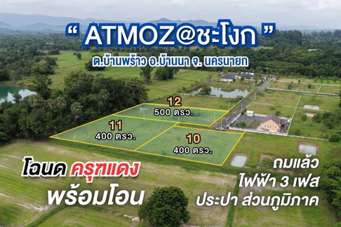 ขายที่ดินวิวเขาชะโงก ติดคลองหนองงรี บ้านพร้าว บ้านนา นครนายก atmoz @ ชะโงก | ที่ดินสวย ทำเลอนาคต ราคาดี