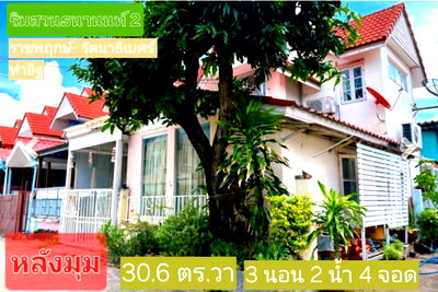 ทาวน์โฮม ถนนราชพฤกษ์ : 🏠 ทาวน์เฮ้าส์ 2 ชั้น ม.สวนธนานนท์ 2 ใกล้ MRT สายสีม่วง, เซ็นทรัลเวสต์เกต, ถนนราชพฤกษ์ และถนนรัตนาธิเบศร์–ท่าอิฐ เหมาะสำหรับอยู่อาศัย Listing. 92537