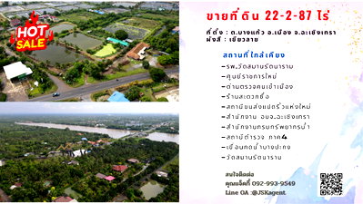 ที่ดิน ม.รามคำแหง 2 : ขายที่ดิน 22-2-87 ไร่ ติดถนน 2 ด้าน ทำเลดี ต.บางแก้ว อ.เมือง ฉะเชิงเทรา 