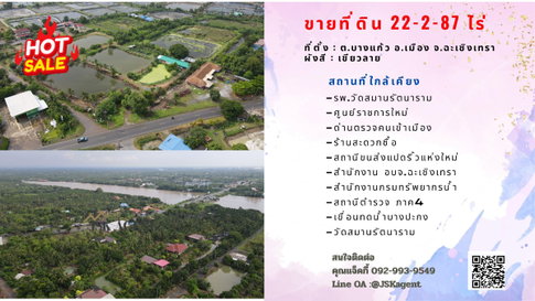 ขายที่ดิน 22-2-87 ไร่ ติดถนน 2 ด้าน ทำเลดี ต.บางแก้ว อ.เมือง ฉะเชิงเทรา 