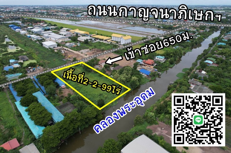 รูป ที่ดินติดคลอง2ไร่ครึ่ง 345-กาญจนาภิเษก - รูปที่ 2/5