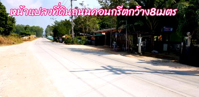Land for sale Chonburi :  Land for Sale in EEC Area – Sriracha, Chonburi