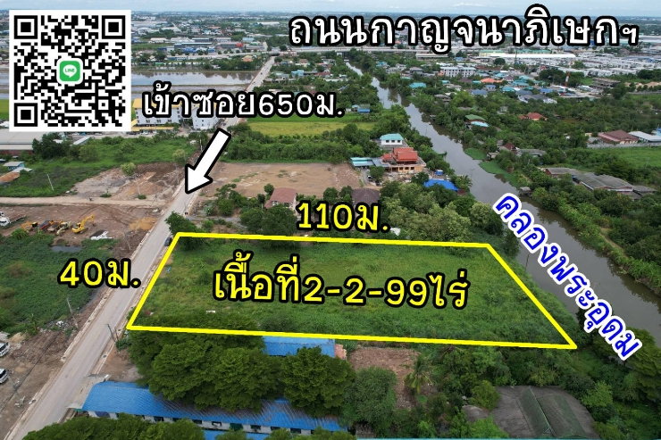 รูป ที่ดินติดคลอง2ไร่ครึ่ง 345-กาญจนาภิเษก - รูปที่ 3/5