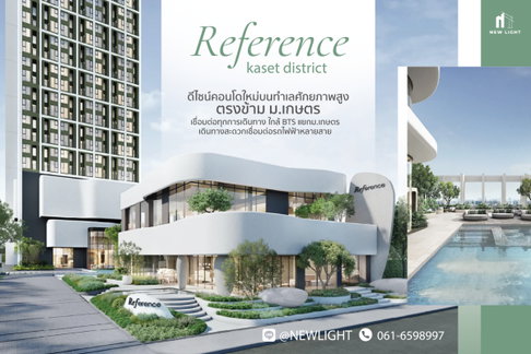 ขายคอนโด มือ 1 จากโครงการ Reference Kaset District | ติดต่อฝ่ายขาย : 061-6598997- Line OA : @Newlight (มี@)