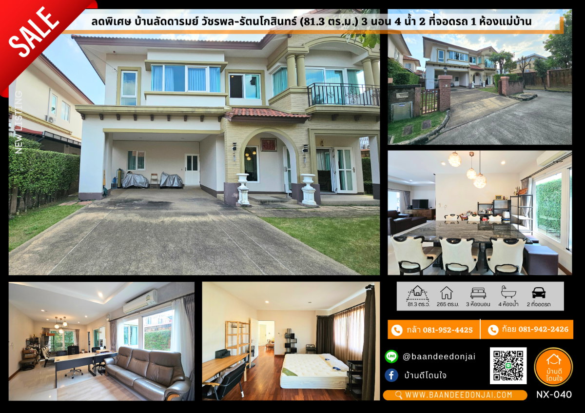 รูป ขายหมู่บ้านลัดดารมย์ วัชรพล-รัตนโกสินทร์ ขนาด 81.3 ตร.ว. พร้อมอยู่ - รูปที่ 1/37