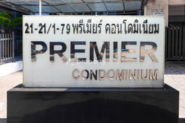 รูป Premier Condominium - รูปที่ 4/11