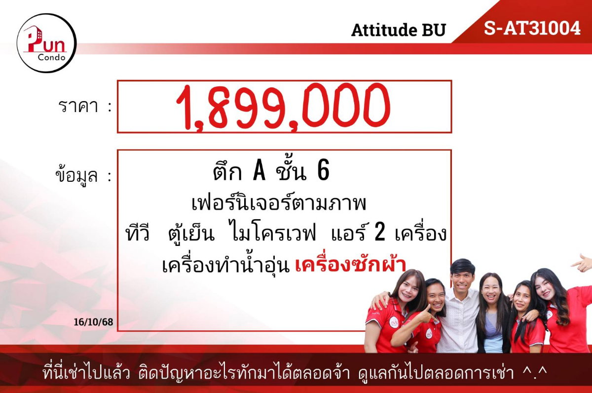 รูป 📢P.ขายAttitude Bu ห้องสวย ใกล้ม.กรุงเทพ (S-At31004) - รูปที่ 8/8
