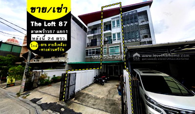 โฮมออฟฟิศ วิทยาลัยรัชต์ภาคย์เทคโนโลยีและการจัดการ : ขายทาวน์โฮม4ชั้น ลาดพร้าว 87แยก1 หมู่บ้านเดอะลอฟท์87 พื้นที่24ตรว. จากปากซอยเพียง250เมตร ใกล้ BTS สายสีเหลือง และทางด่วนศรีรัช