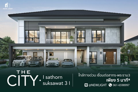 ขายบ้านมือ 1 จากโครงการ The city สาทร สุขสวัสดิ์ 3  | ติดต่อฝ่ายขาย : 061-6598997- Line OA : @Newlight (มี@)