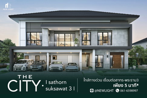 ขายบ้านมือ 1 จากโครงการ The city สาทร สุขสวัสดิ์ 3  | ติดต่อฝ่ายขาย : 061-6598997- Line OA : @Newlight (มี@)