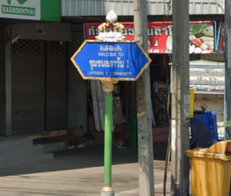 รูป Baan Lapawan 1   - รูปที่ 2/4
