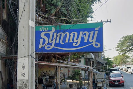 Baan Thanakarn