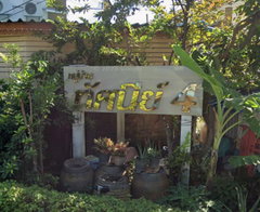 รูป Baan Tassanee 4 - รูปที่ 2/3