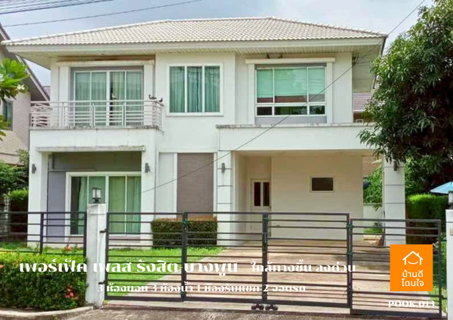 ขาย Perfect Place รังสิต-บางพูน (88.7 ตร.ว.) 3 นอน 3 น้ำ วิวทะเลสาบ พร้อมอยู่