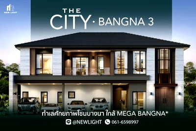 ขายบ้านเดี่ยว : ขายบ้านมือ 1 จากโครงการ THE CITY บางนา 3  | ติดต่อฝ่ายขาย : 061-6598997- Line OA : @Newlight (มี@)