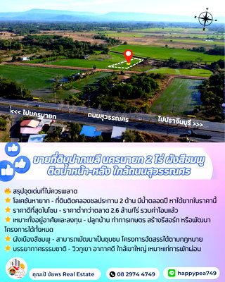 ที่ดิน นครนายก : 🌾 ที่ดินปากพลี-นครนายก 2 ไร่ สีชมพู แปลงสวย ติดคลอง 2 ด้าน วิวเขาใหญ่ ราคาดีที่สุดในโซนนี้! 🌄