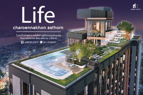 ขายคอนโด มือ 1 จากโครงการ Life Charoennakhon Sathorn | ติดต่อฝ่ายขาย : 061-6598997- Line OA : @Newlight (มี@)