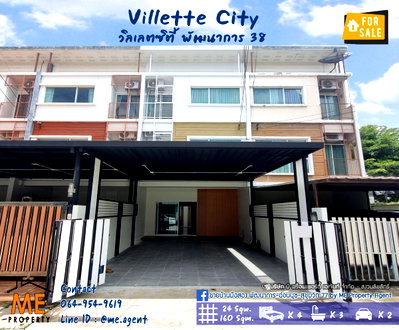 เช่าทาวน์โฮม ม.เกษมบัณฑิต พัฒนาการ : ให้เช่า ต้นโครงการ Villette City พัฒนาการ 38 ทาวน์เฮ้าส์ 3 ชั้น รีโนเวทใหม่ทั้งหลัง ใกล้ BTS -อ่อนนุช  โทร 064-954-9619 (RTC23-24)